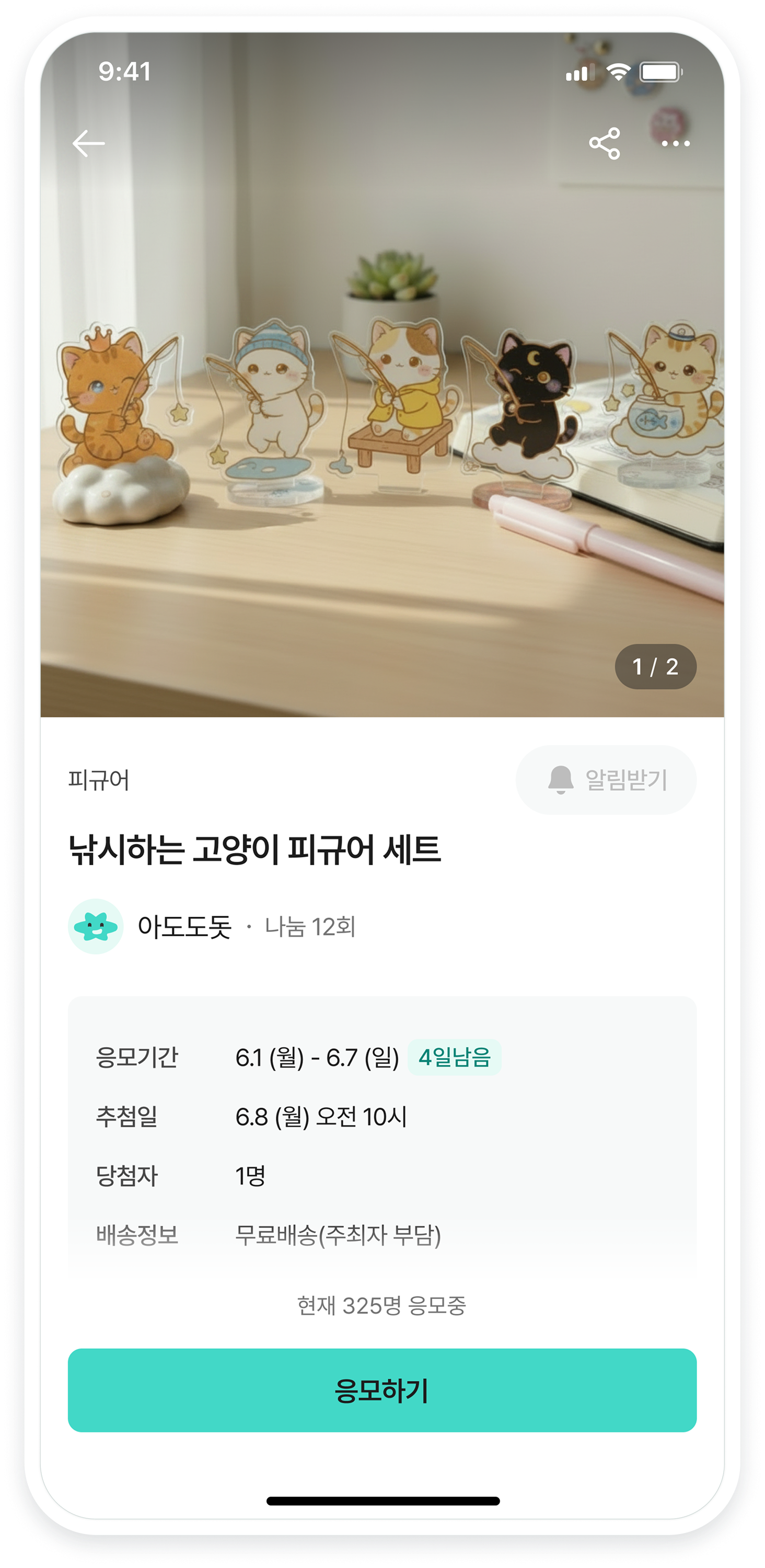 응모 단계 2 화면
