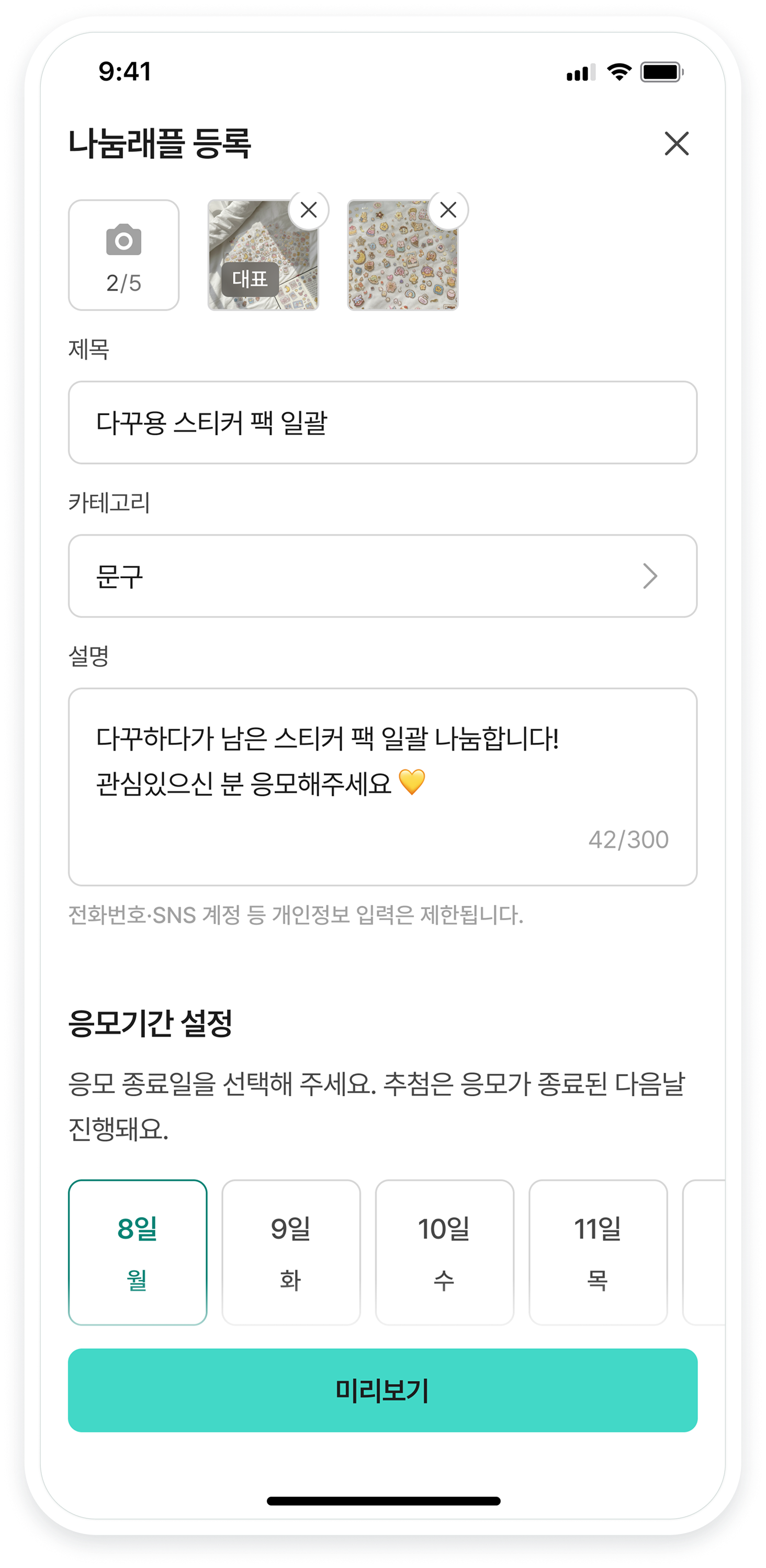 등록 단계 2 화면