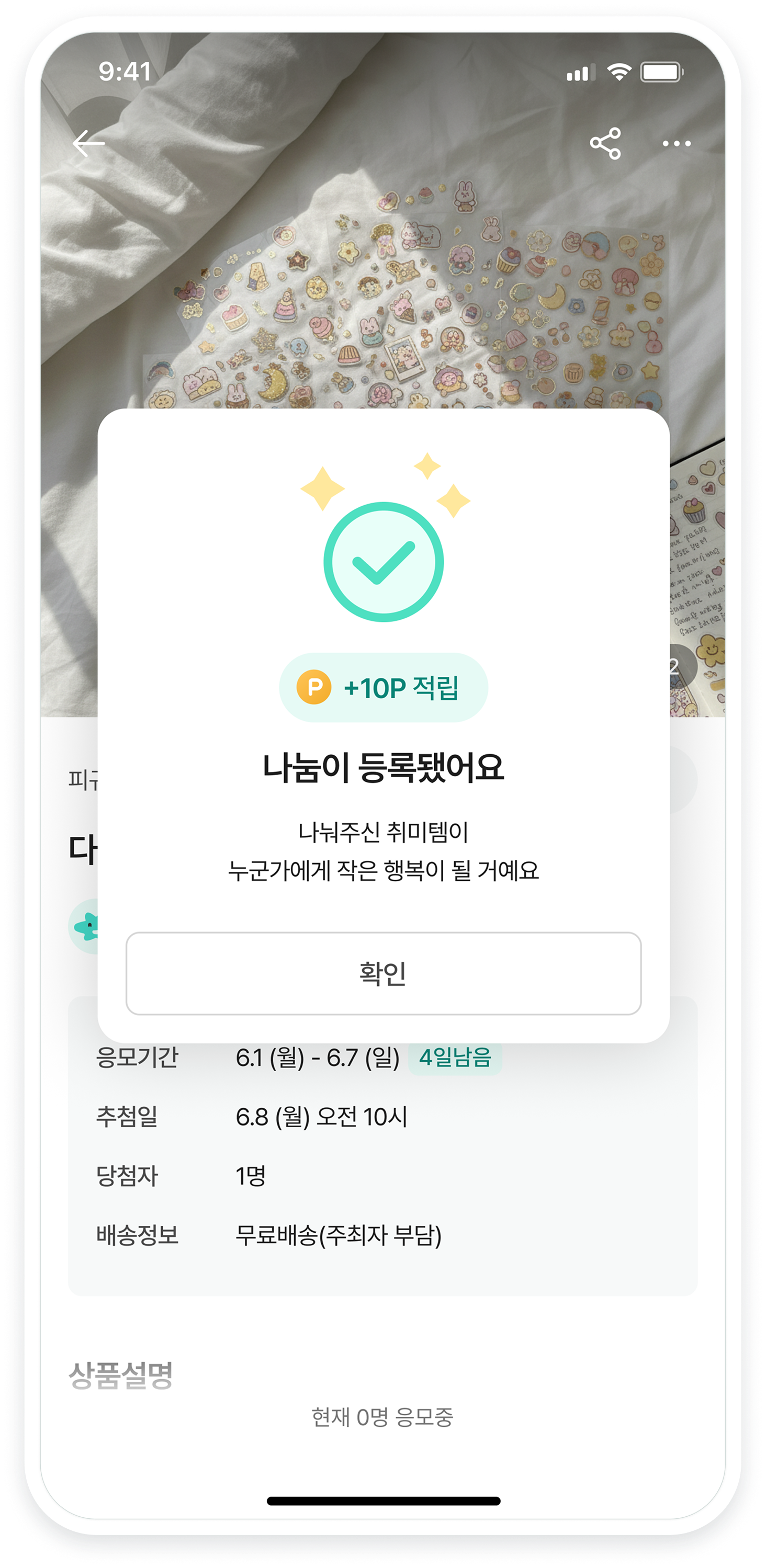 등록 단계 4 화면